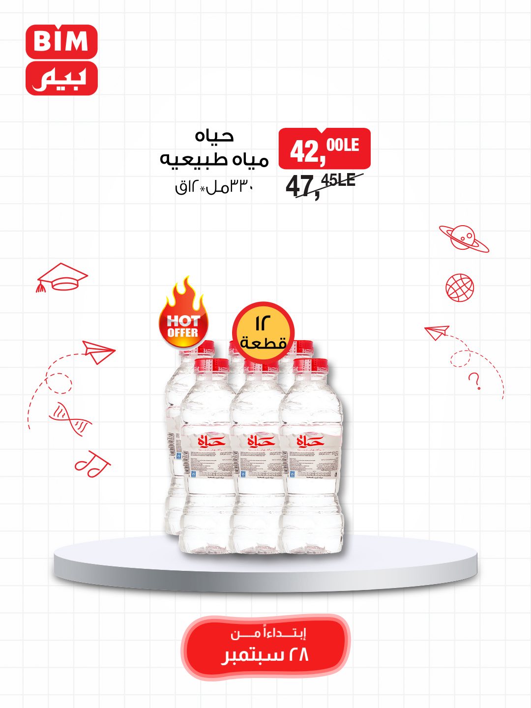 bim offers from 27sep to 2sep 2025 عروض بيم من 27 سبتمبر حتى 2 سبتمبر 2025 صفحة رقم 2